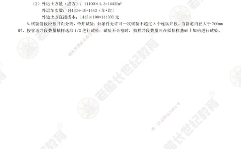 16案例专项突破（16）-答案_2026年一级建造师_2026年一建市政_2025年一建市政SVIP_04-冲刺串讲✿考点强化✿小灶集训_71-市政《案例专项班》老船长JQ推荐_讲义