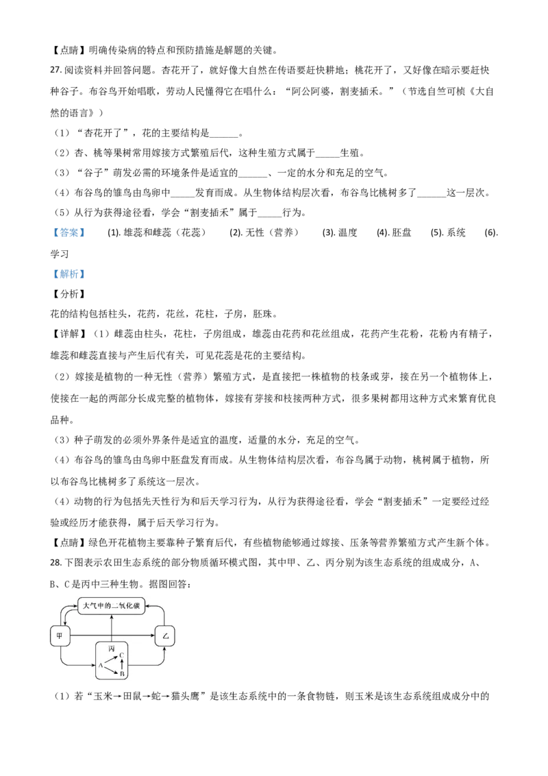 2019年福建省中考生物真题（解析卷）_福建中考1_6.福建中考生物（2017-2025）