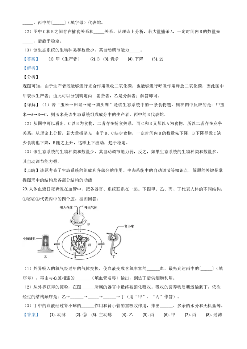 2019年福建省中考生物真题（解析卷）_福建中考1_6.福建中考生物（2017-2025）
