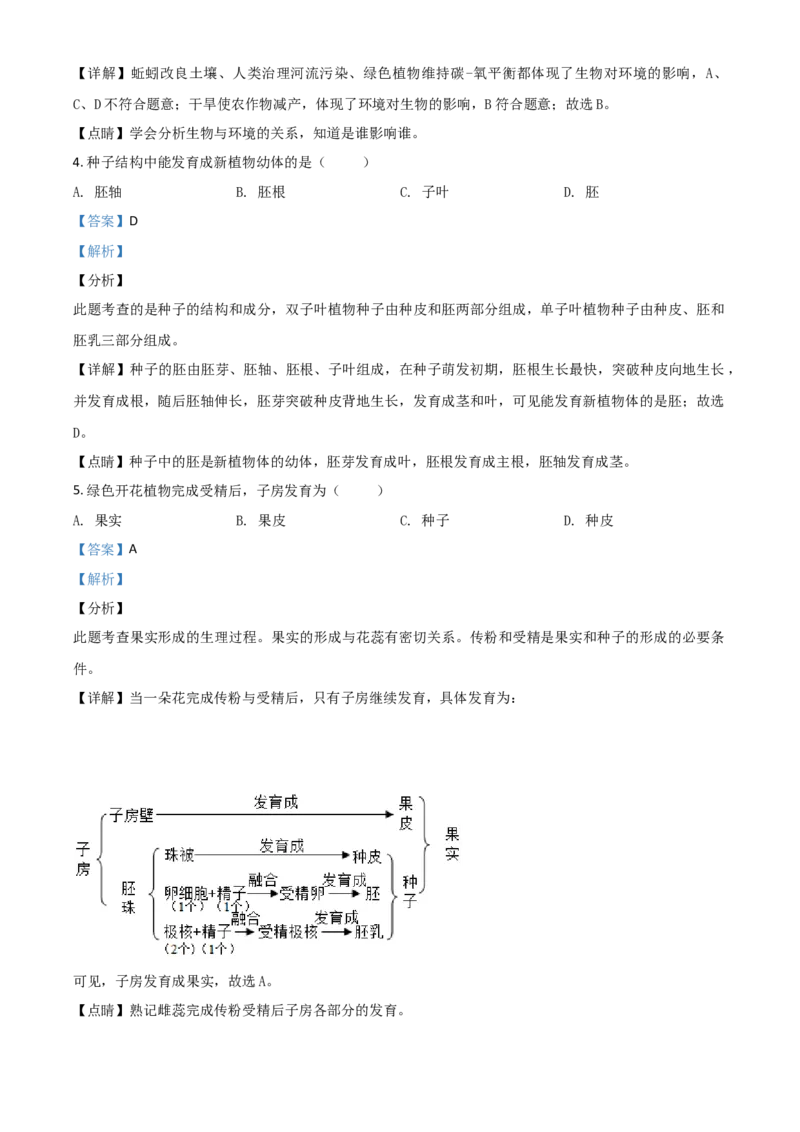 2019年福建省中考生物真题（解析卷）_福建中考1_6.福建中考生物（2017-2025）