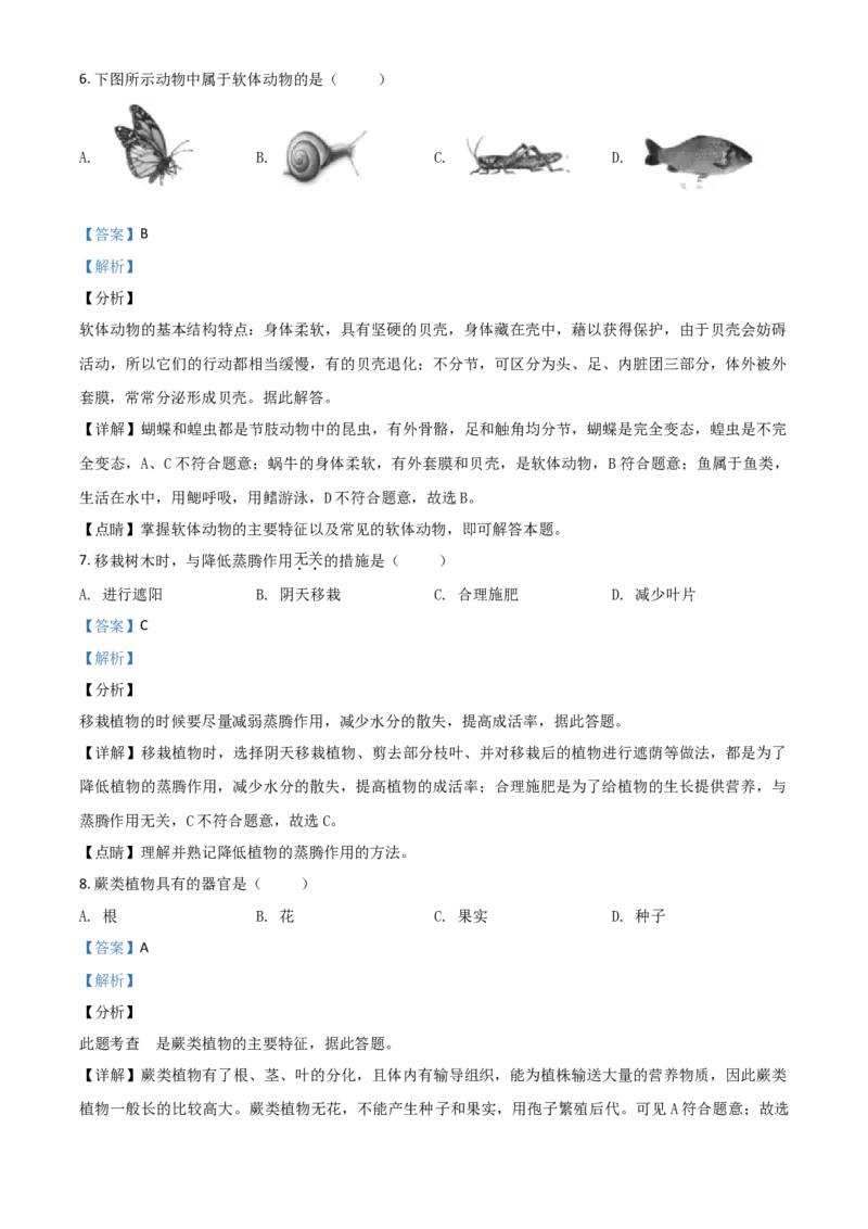 2019年福建省中考生物真题（解析卷）_福建中考1_6.福建中考生物（2017-2025）
