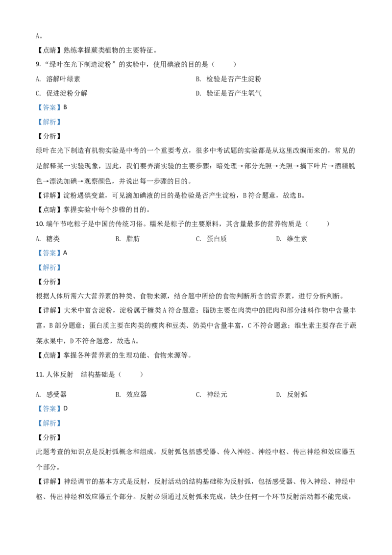 2019年福建省中考生物真题（解析卷）_福建中考1_6.福建中考生物（2017-2025）
