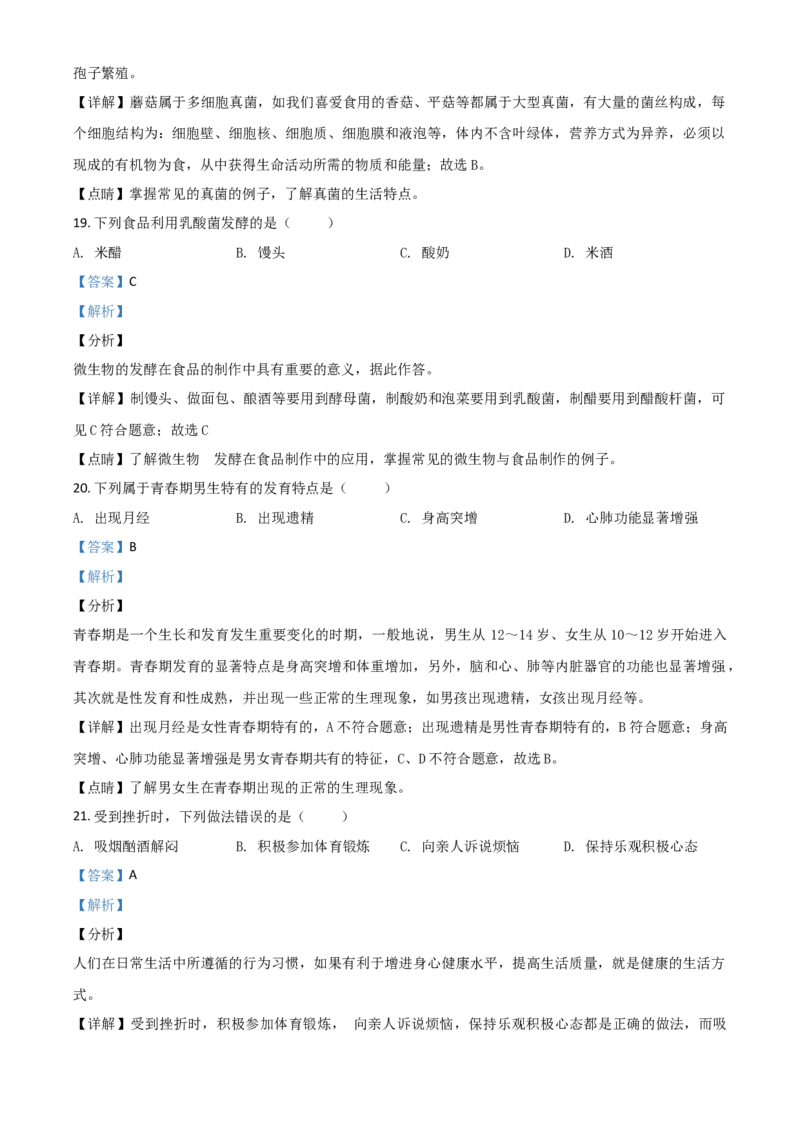 2019年福建省中考生物真题（解析卷）_福建中考1_6.福建中考生物（2017-2025）