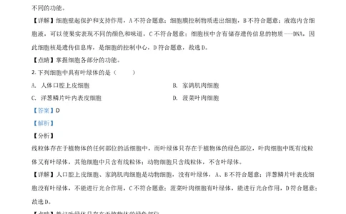 2019年福建省中考生物真题（解析卷）_福建中考1_6.福建中考生物（2017-2025）