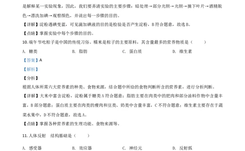 2019年福建省中考生物真题（解析卷）_福建中考1_6.福建中考生物（2017-2025）