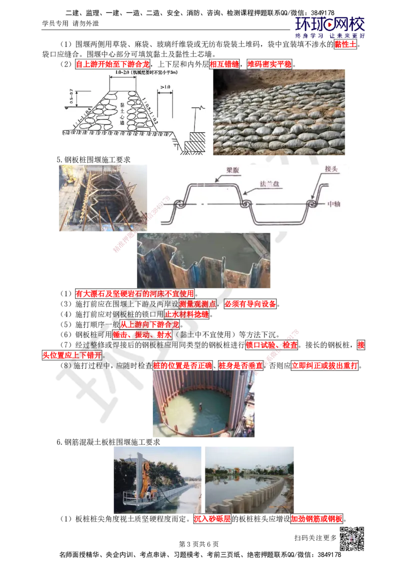 17.第17讲-22各类围堰施工要求_2026年一级建造师_2026年一建市政_2025年一建市政SVIP_02-基础精讲✿高端面授✿深度强化_24-市政《考点精讲班》董雨佳、李莹、裴彪HQ推荐_李莹