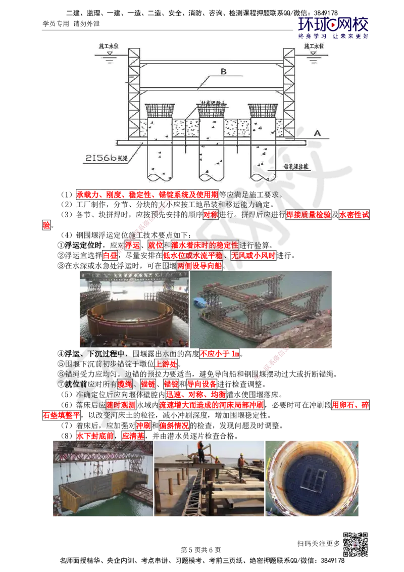 17.第17讲-22各类围堰施工要求_2026年一级建造师_2026年一建市政_2025年一建市政SVIP_02-基础精讲✿高端面授✿深度强化_24-市政《考点精讲班》董雨佳、李莹、裴彪HQ推荐_李莹