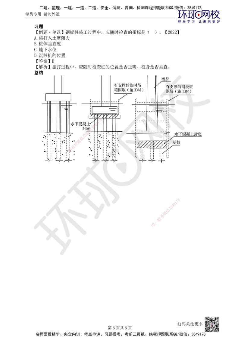 17.第17讲-22各类围堰施工要求_2026年一级建造师_2026年一建市政_2025年一建市政SVIP_02-基础精讲✿高端面授✿深度强化_24-市政《考点精讲班》董雨佳、李莹、裴彪HQ推荐_李莹
