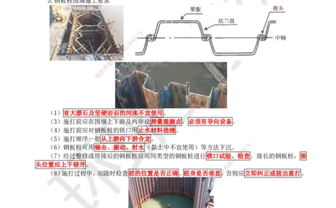 17.第17讲-22各类围堰施工要求_2026年一级建造师_2026年一建市政_2025年一建市政SVIP_02-基础精讲✿高端面授✿深度强化_24-市政《考点精讲班》董雨佳、李莹、裴彪HQ推荐_李莹