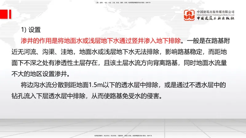 A10节：1.3.1路基地下水排水设置与施工（下）-2.1.1路面基层（底基层）用料要求（上）12.12_2026年一级建造师_2026年一建公路_2025年一建公路SVIP_02-基础精讲✿高端面授✿深度强化_讲义