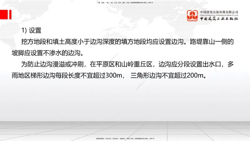 A10节：1.3.1路基地下水排水设置与施工（下）-2.1.1路面基层（底基层）用料要求（上）12.12_2026年一级建造师_2026年一建公路_2025年一建公路SVIP_02-基础精讲✿高端面授✿深度强化_讲义
