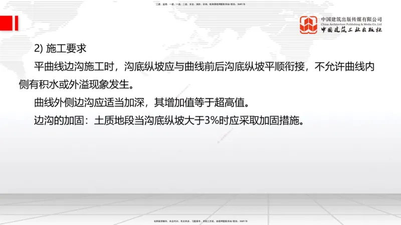 A10节：1.3.1路基地下水排水设置与施工（下）-2.1.1路面基层（底基层）用料要求（上）12.12_2026年一级建造师_2026年一建公路_2025年一建公路SVIP_02-基础精讲✿高端面授✿深度强化_讲义
