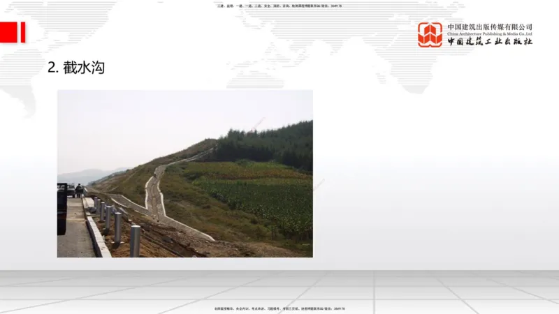 A10节：1.3.1路基地下水排水设置与施工（下）-2.1.1路面基层（底基层）用料要求（上）12.12_2026年一级建造师_2026年一建公路_2025年一建公路SVIP_02-基础精讲✿高端面授✿深度强化_讲义