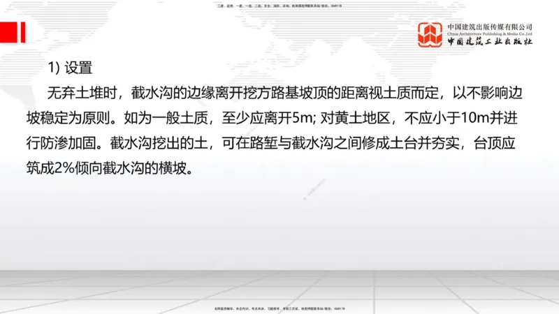 A10节：1.3.1路基地下水排水设置与施工（下）-2.1.1路面基层（底基层）用料要求（上）12.12_2026年一级建造师_2026年一建公路_2025年一建公路SVIP_02-基础精讲✿高端面授✿深度强化_讲义