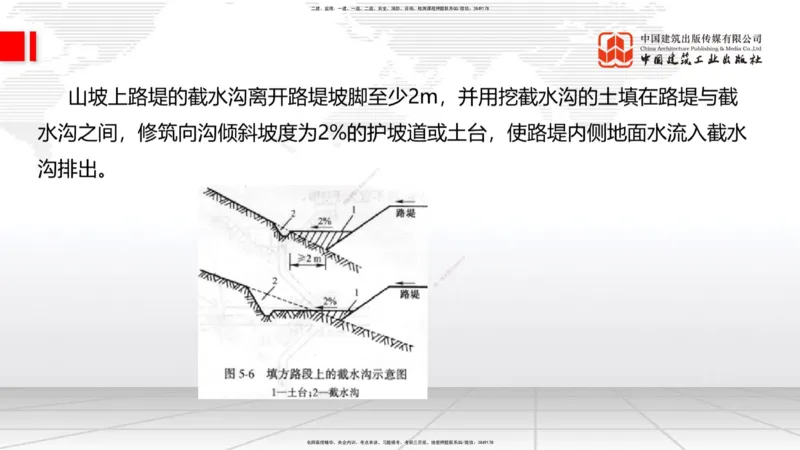 A10节：1.3.1路基地下水排水设置与施工（下）-2.1.1路面基层（底基层）用料要求（上）12.12_2026年一级建造师_2026年一建公路_2025年一建公路SVIP_02-基础精讲✿高端面授✿深度强化_讲义