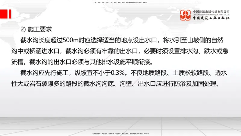 A10节：1.3.1路基地下水排水设置与施工（下）-2.1.1路面基层（底基层）用料要求（上）12.12_2026年一级建造师_2026年一建公路_2025年一建公路SVIP_02-基础精讲✿高端面授✿深度强化_讲义