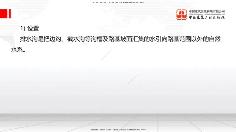 A10节：1.3.1路基地下水排水设置与施工（下）-2.1.1路面基层（底基层）用料要求（上）12.12_2026年一级建造师_2026年一建公路_2025年一建公路SVIP_02-基础精讲✿高端面授✿深度强化_讲义