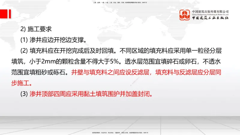 A10节：1.3.1路基地下水排水设置与施工（下）-2.1.1路面基层（底基层）用料要求（上）12.12_2026年一级建造师_2026年一建公路_2025年一建公路SVIP_02-基础精讲✿高端面授✿深度强化_讲义