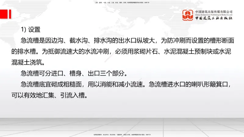A10节：1.3.1路基地下水排水设置与施工（下）-2.1.1路面基层（底基层）用料要求（上）12.12_2026年一级建造师_2026年一建公路_2025年一建公路SVIP_02-基础精讲✿高端面授✿深度强化_讲义