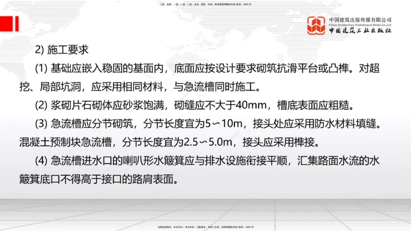 A10节：1.3.1路基地下水排水设置与施工（下）-2.1.1路面基层（底基层）用料要求（上）12.12_2026年一级建造师_2026年一建公路_2025年一建公路SVIP_02-基础精讲✿高端面授✿深度强化_讲义