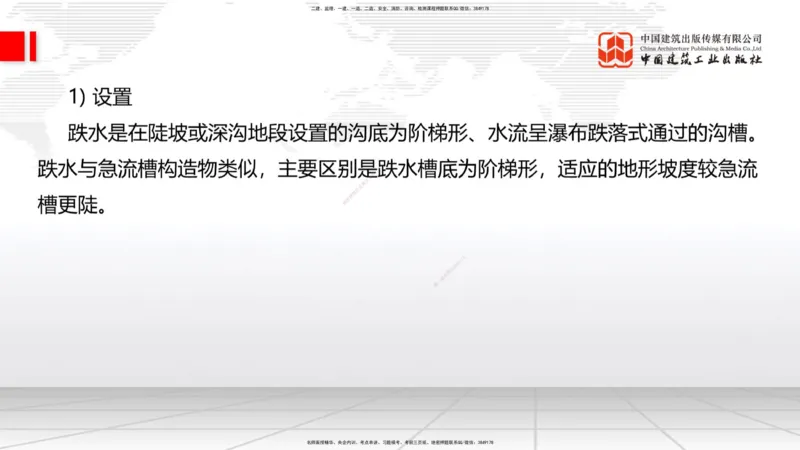 A10节：1.3.1路基地下水排水设置与施工（下）-2.1.1路面基层（底基层）用料要求（上）12.12_2026年一级建造师_2026年一建公路_2025年一建公路SVIP_02-基础精讲✿高端面授✿深度强化_讲义