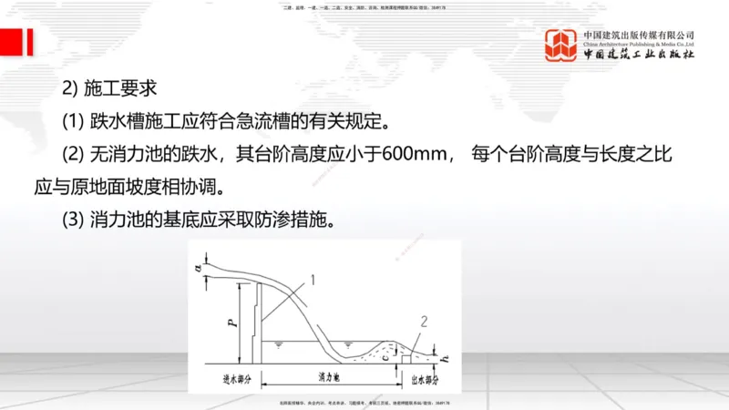 A10节：1.3.1路基地下水排水设置与施工（下）-2.1.1路面基层（底基层）用料要求（上）12.12_2026年一级建造师_2026年一建公路_2025年一建公路SVIP_02-基础精讲✿高端面授✿深度强化_讲义