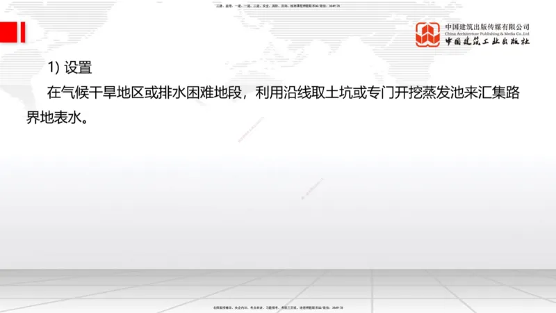 A10节：1.3.1路基地下水排水设置与施工（下）-2.1.1路面基层（底基层）用料要求（上）12.12_2026年一级建造师_2026年一建公路_2025年一建公路SVIP_02-基础精讲✿高端面授✿深度强化_讲义