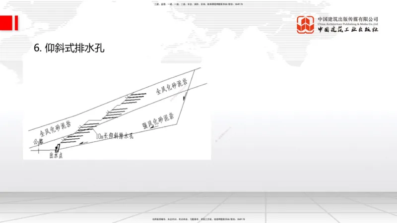 A10节：1.3.1路基地下水排水设置与施工（下）-2.1.1路面基层（底基层）用料要求（上）12.12_2026年一级建造师_2026年一建公路_2025年一建公路SVIP_02-基础精讲✿高端面授✿深度强化_讲义