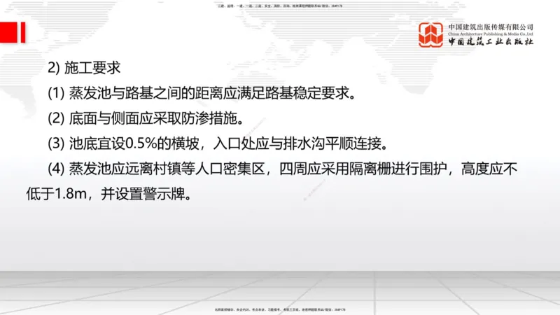 A10节：1.3.1路基地下水排水设置与施工（下）-2.1.1路面基层（底基层）用料要求（上）12.12_2026年一级建造师_2026年一建公路_2025年一建公路SVIP_02-基础精讲✿高端面授✿深度强化_讲义