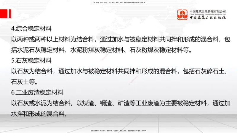 A10节：1.3.1路基地下水排水设置与施工（下）-2.1.1路面基层（底基层）用料要求（上）12.12_2026年一级建造师_2026年一建公路_2025年一建公路SVIP_02-基础精讲✿高端面授✿深度强化_讲义