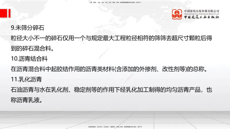 A10节：1.3.1路基地下水排水设置与施工（下）-2.1.1路面基层（底基层）用料要求（上）12.12_2026年一级建造师_2026年一建公路_2025年一建公路SVIP_02-基础精讲✿高端面授✿深度强化_讲义