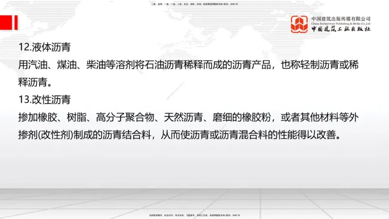 A10节：1.3.1路基地下水排水设置与施工（下）-2.1.1路面基层（底基层）用料要求（上）12.12_2026年一级建造师_2026年一建公路_2025年一建公路SVIP_02-基础精讲✿高端面授✿深度强化_讲义