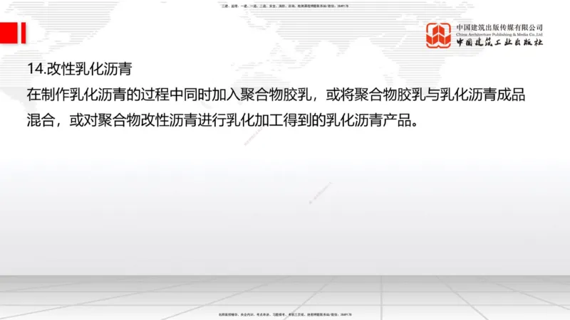 A10节：1.3.1路基地下水排水设置与施工（下）-2.1.1路面基层（底基层）用料要求（上）12.12_2026年一级建造师_2026年一建公路_2025年一建公路SVIP_02-基础精讲✿高端面授✿深度强化_讲义