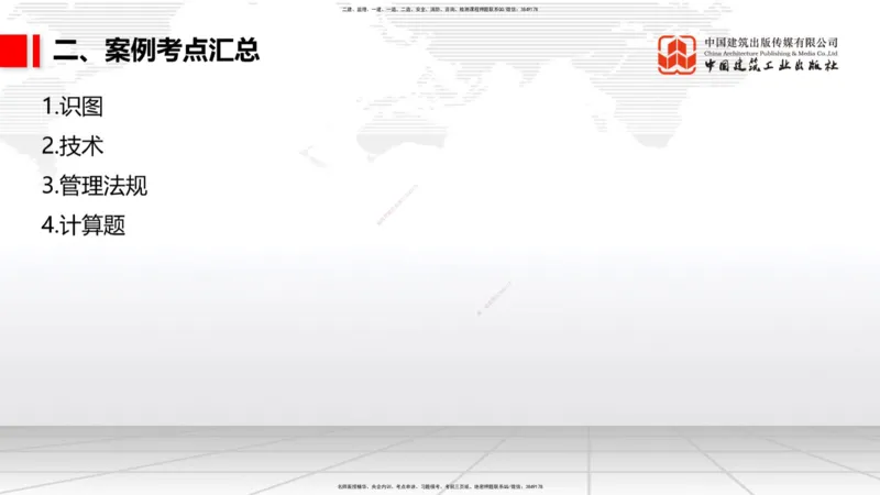 A10节：1.3.1路基地下水排水设置与施工（下）-2.1.1路面基层（底基层）用料要求（上）12.12_2026年一级建造师_2026年一建公路_2025年一建公路SVIP_02-基础精讲✿高端面授✿深度强化_讲义