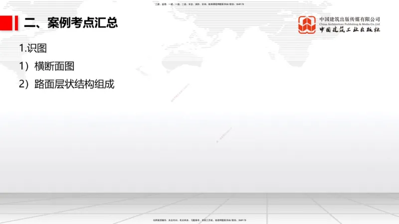 A10节：1.3.1路基地下水排水设置与施工（下）-2.1.1路面基层（底基层）用料要求（上）12.12_2026年一级建造师_2026年一建公路_2025年一建公路SVIP_02-基础精讲✿高端面授✿深度强化_讲义