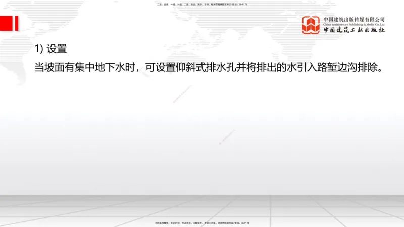 A10节：1.3.1路基地下水排水设置与施工（下）-2.1.1路面基层（底基层）用料要求（上）12.12_2026年一级建造师_2026年一建公路_2025年一建公路SVIP_02-基础精讲✿高端面授✿深度强化_讲义