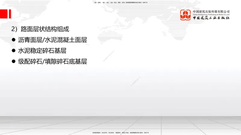 A10节：1.3.1路基地下水排水设置与施工（下）-2.1.1路面基层（底基层）用料要求（上）12.12_2026年一级建造师_2026年一建公路_2025年一建公路SVIP_02-基础精讲✿高端面授✿深度强化_讲义
