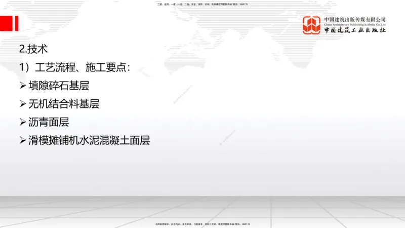A10节：1.3.1路基地下水排水设置与施工（下）-2.1.1路面基层（底基层）用料要求（上）12.12_2026年一级建造师_2026年一建公路_2025年一建公路SVIP_02-基础精讲✿高端面授✿深度强化_讲义