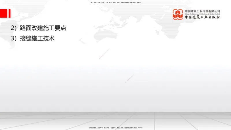 A10节：1.3.1路基地下水排水设置与施工（下）-2.1.1路面基层（底基层）用料要求（上）12.12_2026年一级建造师_2026年一建公路_2025年一建公路SVIP_02-基础精讲✿高端面授✿深度强化_讲义