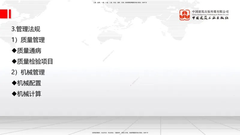A10节：1.3.1路基地下水排水设置与施工（下）-2.1.1路面基层（底基层）用料要求（上）12.12_2026年一级建造师_2026年一建公路_2025年一建公路SVIP_02-基础精讲✿高端面授✿深度强化_讲义