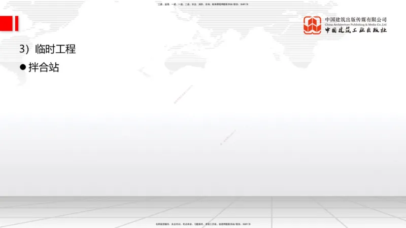 A10节：1.3.1路基地下水排水设置与施工（下）-2.1.1路面基层（底基层）用料要求（上）12.12_2026年一级建造师_2026年一建公路_2025年一建公路SVIP_02-基础精讲✿高端面授✿深度强化_讲义