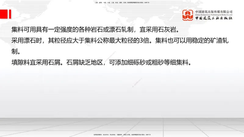 A10节：1.3.1路基地下水排水设置与施工（下）-2.1.1路面基层（底基层）用料要求（上）12.12_2026年一级建造师_2026年一建公路_2025年一建公路SVIP_02-基础精讲✿高端面授✿深度强化_讲义