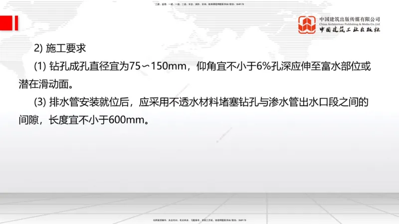 A10节：1.3.1路基地下水排水设置与施工（下）-2.1.1路面基层（底基层）用料要求（上）12.12_2026年一级建造师_2026年一建公路_2025年一建公路SVIP_02-基础精讲✿高端面授✿深度强化_讲义