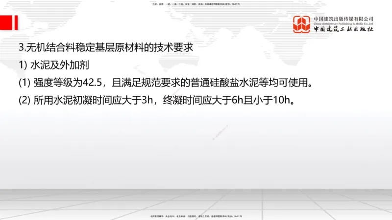 A10节：1.3.1路基地下水排水设置与施工（下）-2.1.1路面基层（底基层）用料要求（上）12.12_2026年一级建造师_2026年一建公路_2025年一建公路SVIP_02-基础精讲✿高端面授✿深度强化_讲义