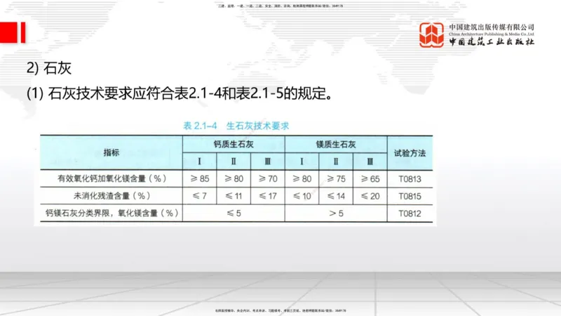 A10节：1.3.1路基地下水排水设置与施工（下）-2.1.1路面基层（底基层）用料要求（上）12.12_2026年一级建造师_2026年一建公路_2025年一建公路SVIP_02-基础精讲✿高端面授✿深度强化_讲义
