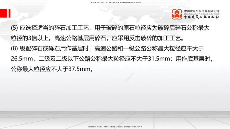 A10节：1.3.1路基地下水排水设置与施工（下）-2.1.1路面基层（底基层）用料要求（上）12.12_2026年一级建造师_2026年一建公路_2025年一建公路SVIP_02-基础精讲✿高端面授✿深度强化_讲义