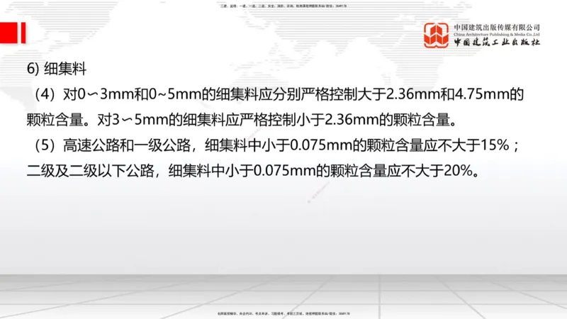 A10节：1.3.1路基地下水排水设置与施工（下）-2.1.1路面基层（底基层）用料要求（上）12.12_2026年一级建造师_2026年一建公路_2025年一建公路SVIP_02-基础精讲✿高端面授✿深度强化_讲义