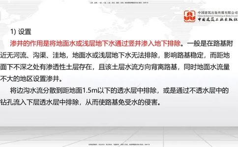 A10节：1.3.1路基地下水排水设置与施工（下）-2.1.1路面基层（底基层）用料要求（上）12.12_2026年一级建造师_2026年一建公路_2025年一建公路SVIP_02-基础精讲✿高端面授✿深度强化_讲义