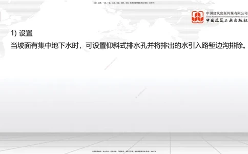 A10节：1.3.1路基地下水排水设置与施工（下）-2.1.1路面基层（底基层）用料要求（上）12.12_2026年一级建造师_2026年一建公路_2025年一建公路SVIP_02-基础精讲✿高端面授✿深度强化_讲义