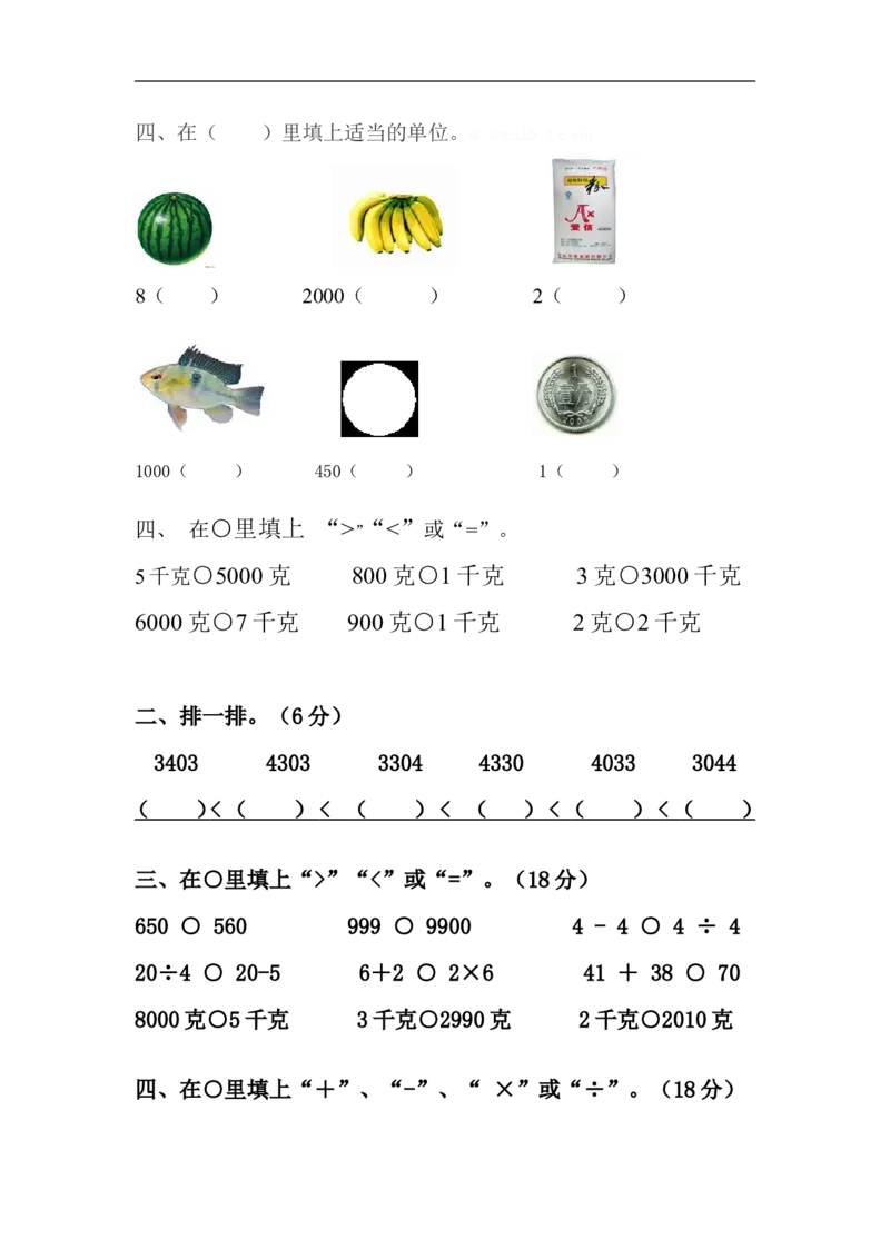 2022：新北师大版小学数学2年级下册基础知识(2)_二年级上下册资料_小学二年级学习资料-25年更新版_2-04、小学二年级数学下册_2-4-2、练习题、作业、试题、试卷_北师大版_专项练习